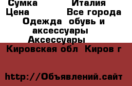 Сумка. Escada. Италия.  › Цена ­ 2 000 - Все города Одежда, обувь и аксессуары » Аксессуары   . Кировская обл.,Киров г.